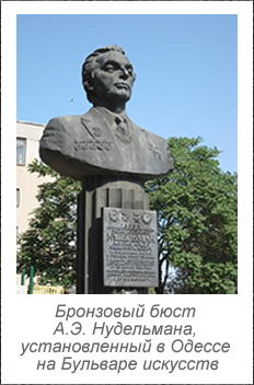 Бронзовый бюст А.Э. Нудельмана, установленный в Одессе на Бульваре искусств
